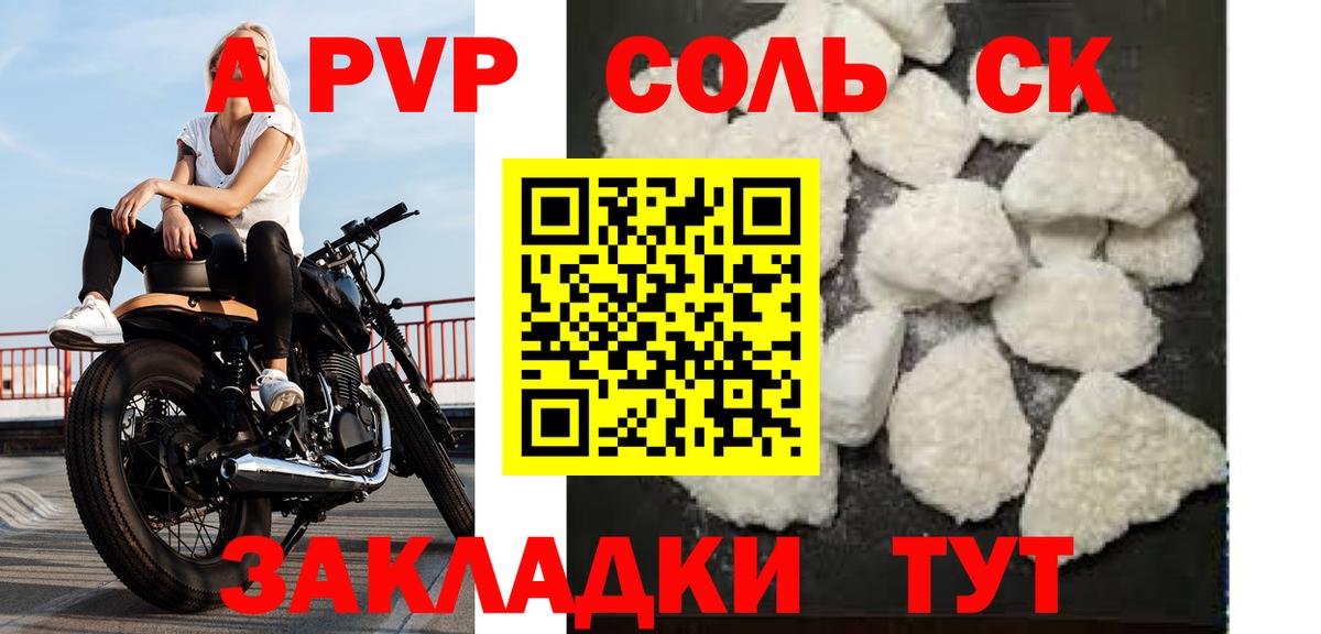Alpha PVP Соль Владивосток