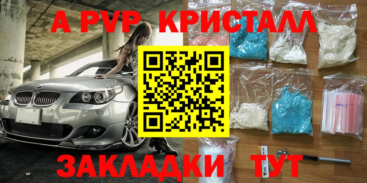 А ПВП кристаллы  Alfa_PVP Соль  Альфа ПВП кристаллы  Вход с VPN  А ПВП  Владивосток 
