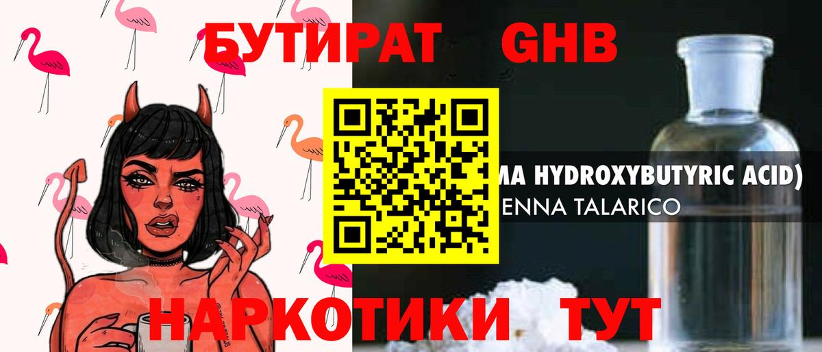 Бутират 1.4BDO  БУТИРАТ  Владивосток  Вход с VPN 