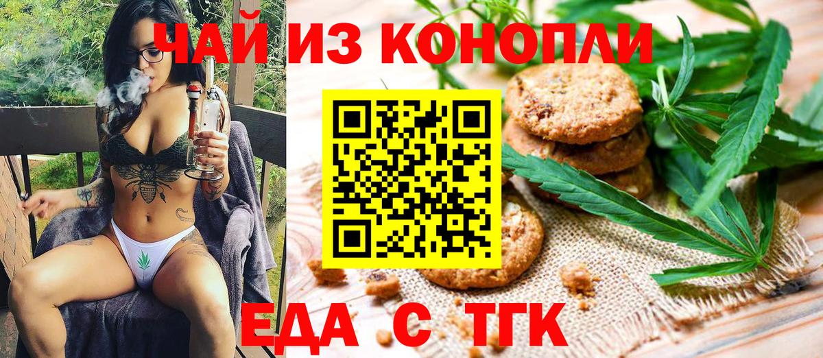 Владивосток  Печенье с ТГК конопля  Вход с VPN 