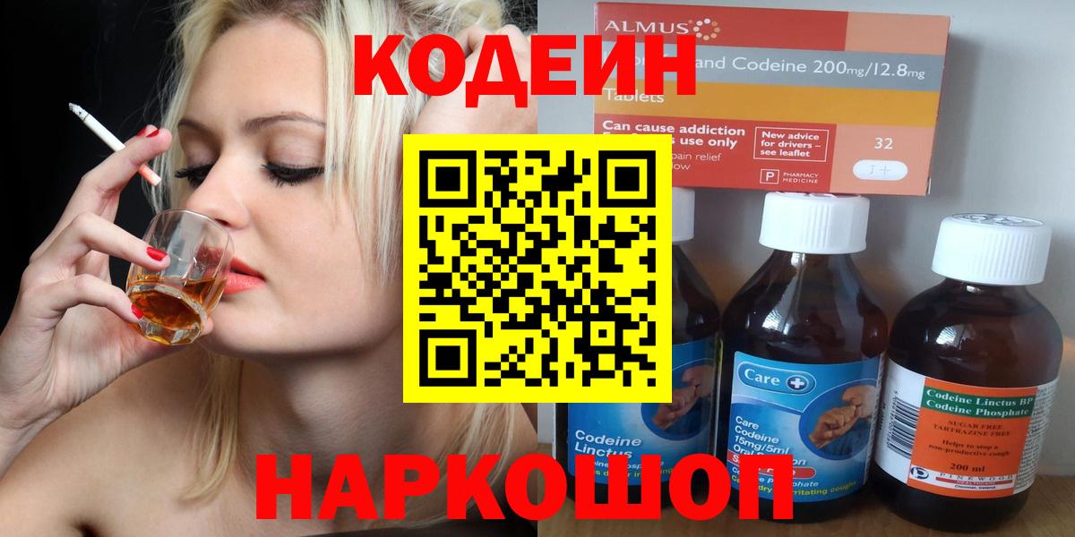 Кодеиновый сироп Lean напиток Lean (лин)  Вход с VPN  Владивосток  Codein напиток Lean (лин) 