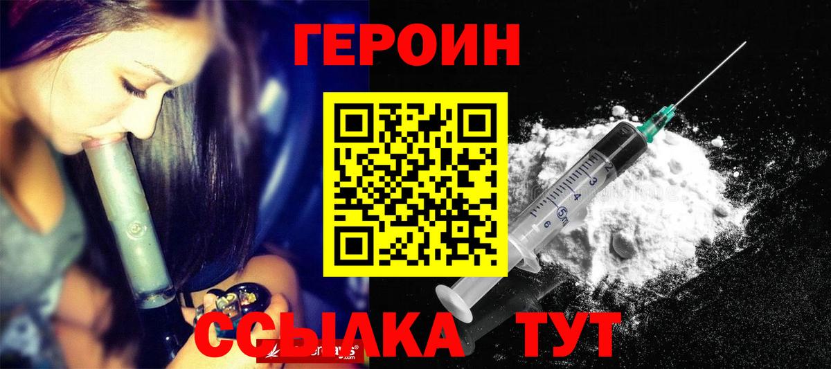 Героин герыч  Вход с VPN  Владивосток 