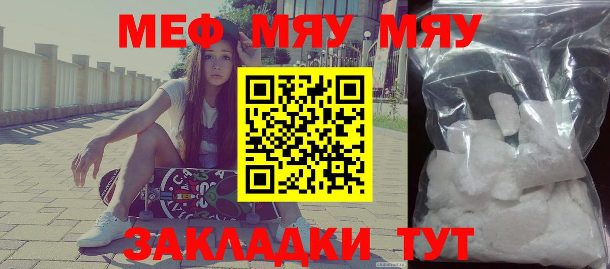 Меф мяу мяу кристаллы Владивосток