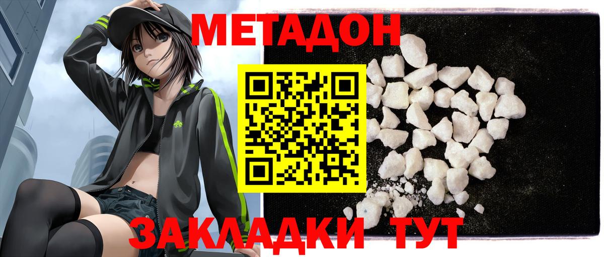 МЕТАДОН мёд Владивосток