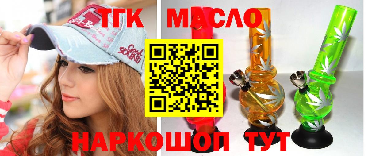 ТГК THC oil  ТГК гашишное масло  Вход с VPN  Владивосток 